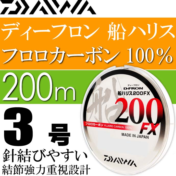 贈答品 お得な200mフロロライン3号フロロカーボン3号200m