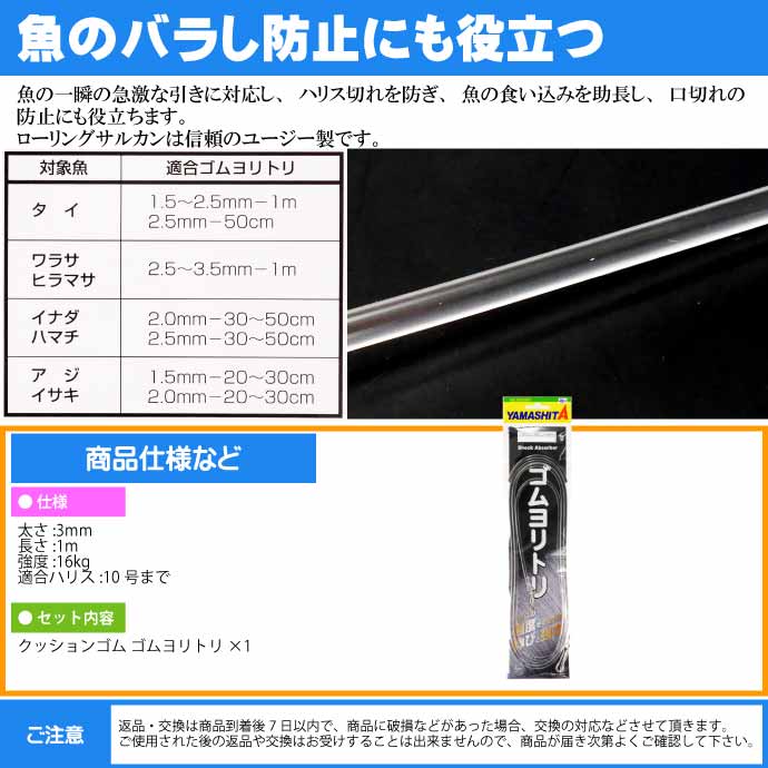 激安/新作 クッションゴム ゴムヨリトリ 太さ3mm 長1m サルカンR H 589-672 YAMASHITA ヤマシタ ヤマリア 釣り具  Ks1786 whitesforracialequity.org