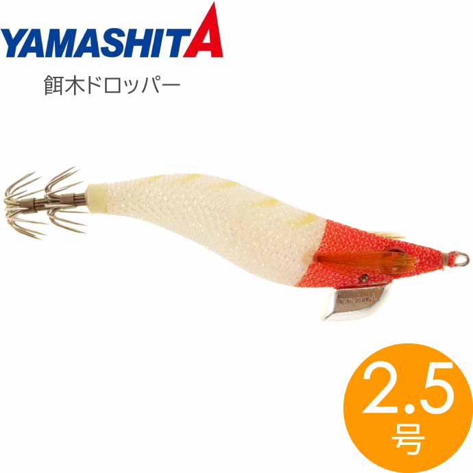 楽天市場】餌木ドロッパー 2.5号 F/赤黄 夜光ボディ イカメタル