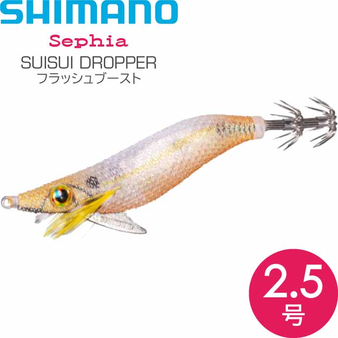 SHIMANO - シマノ　セフィア  フラッシュブースト2、5号　7個 楽天市場】スイスイドロッパー 007 F赤緑エビケイムラ 2.5号 9g