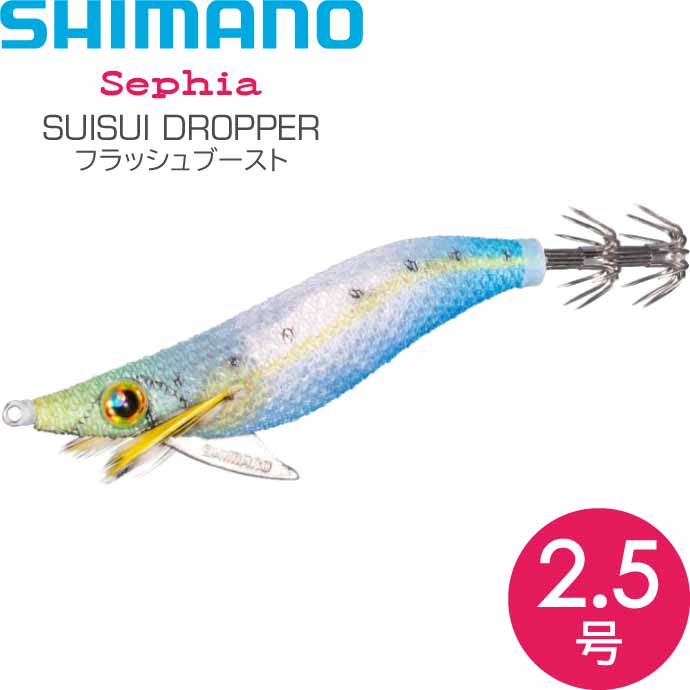 シマノ セフィア　スイスイドロッパー 2.5号　セット シマノ スイスイドロッパー 002 F赤白 2.5号 9g オモリグ エギ