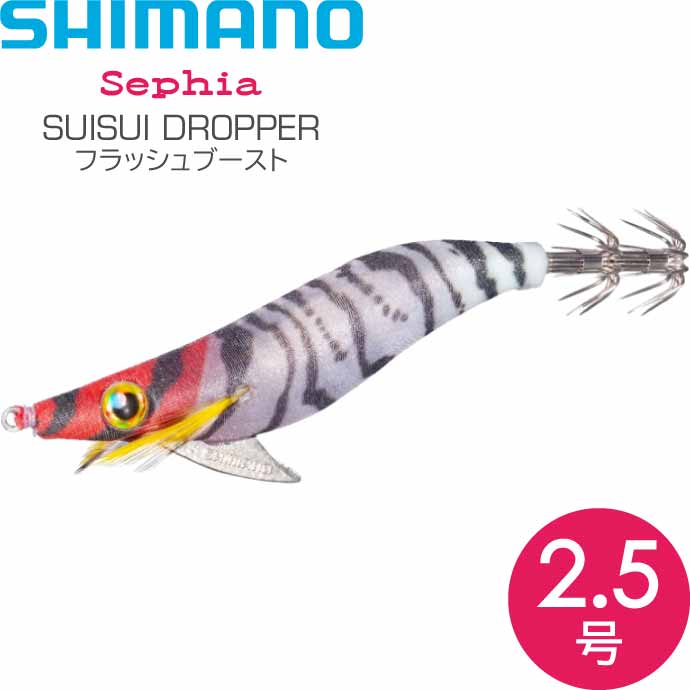 シマノ セフィア　スイスイドロッパー 2.5号　セット シマノ】セフィア／スイスイドロッパー・フラッシュブースト2