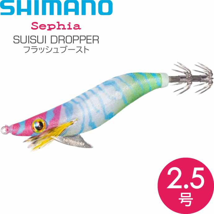 SHIMANOスイスイドロッパー 2.5インチ 9g シマノ(SHIMANO) スイスイドロッパー2.5号 フラッシュブースト