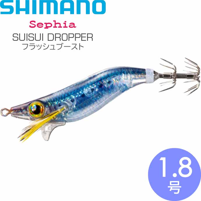 シマノ★スイスイドロッパー1.8号★8点 シマノ スイスイドロッパー フラッシュブースト 1.8号 014