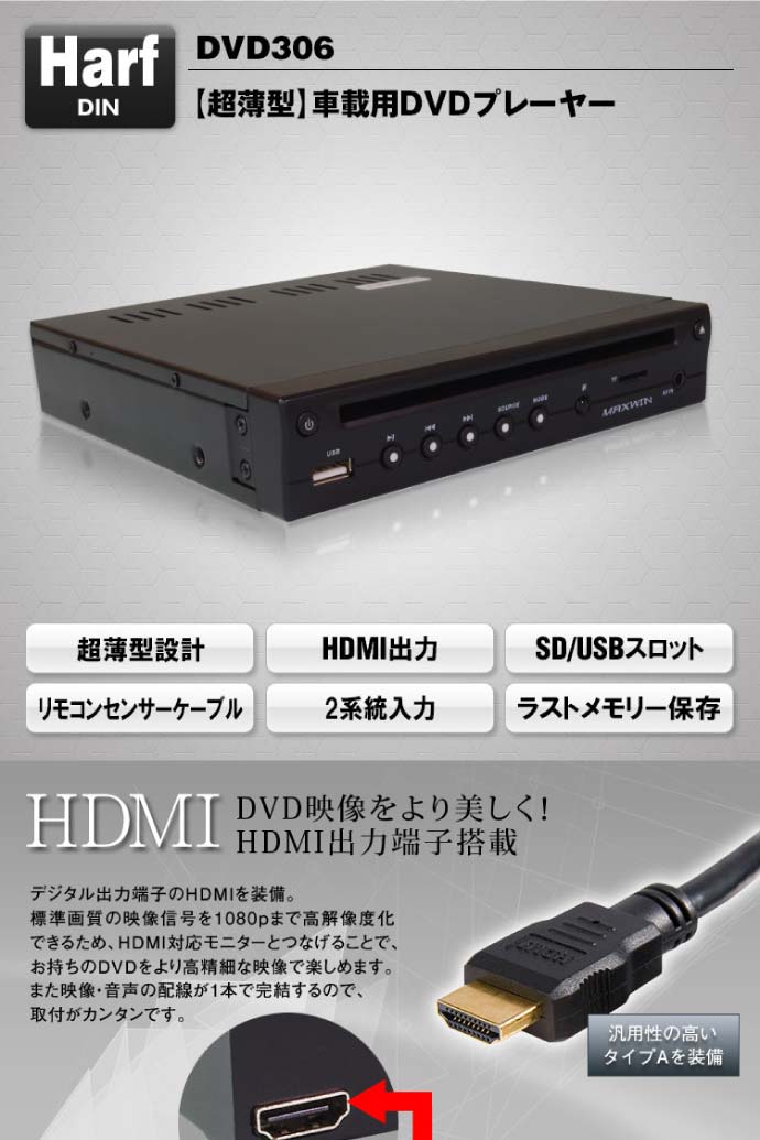 送料無料 超薄型 車載用dvdプレーヤ Hdmi最終生産物 Dvd306 厚さ粗々33mm Bluetooth協同適当 Max255 Cannes Encheres Com
