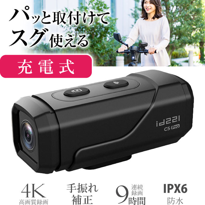 楽天市場】充電式ドライブレコーダー 自転車 バイク用 電子手ブレ補正 