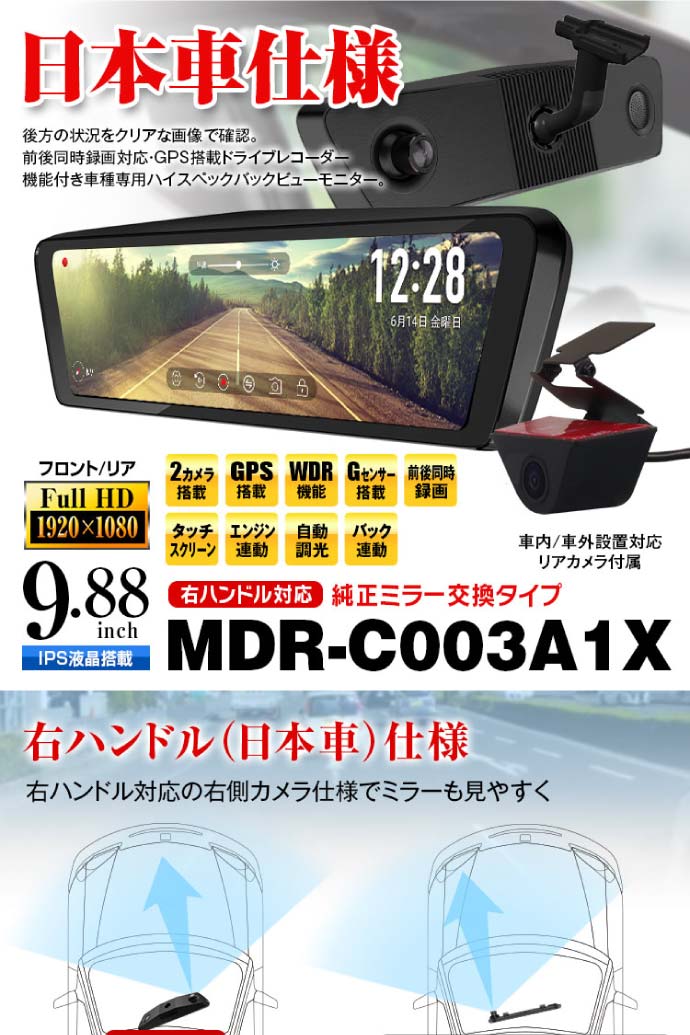 ルームミラー ドライブレコーダー 前後録画 Mdr C003a1x 9 インチ液晶 デジタルルームミラー 純正ミラー交換 Max309 Painfreepainrelief Com