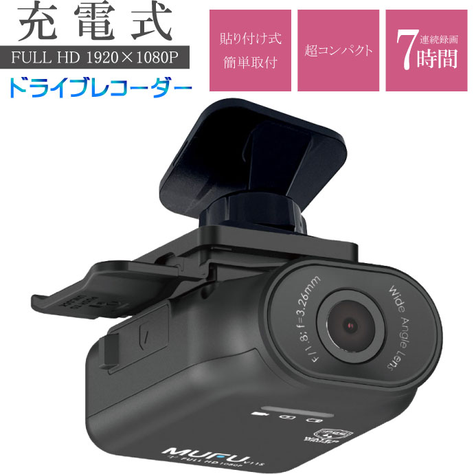 楽天市場】【ポイント最大10倍】ドライブレコーダー MUFU