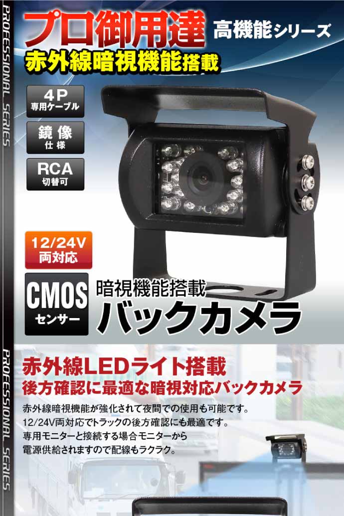 超特価 トラック用高機能バックカメラ COMS 赤外線暗視機能搭載 SV2-CAM01A 鏡像仕様カメラ max371 pivopix.com