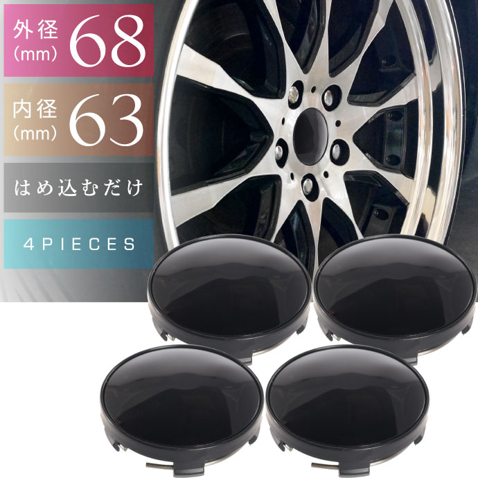 楽天市場】ホイールセンターキャップ 黒4個入 内径58mm 外径60mm 