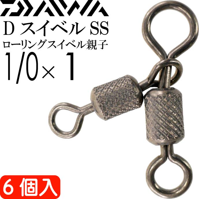 楽天市場 送料無料 Dスイベルss ローリングスイベル親子 Size2 3 6個入 Daiwa ダイワ 釣り具 ローリングサルカン 耐81kg Ks121 Ase World