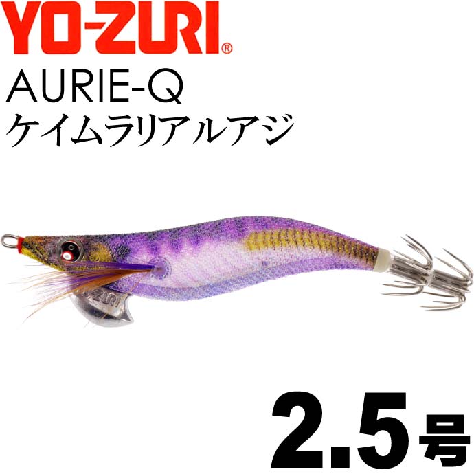 楽天市場 エギ アオリーq ケイムラリアルアジ 2 5号 重量10g Yo Zuri ヨーヅリ 釣り具 アオリイカ エギング エギ Ks1192 Ase World