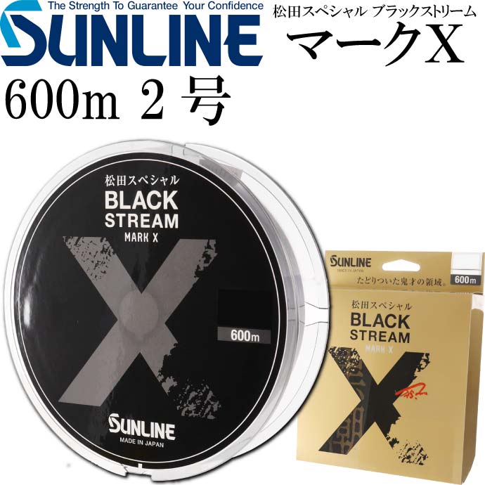 SUNLINE BLACK STREAM 釣り糸 11個セット ks-4968813540952.jpg