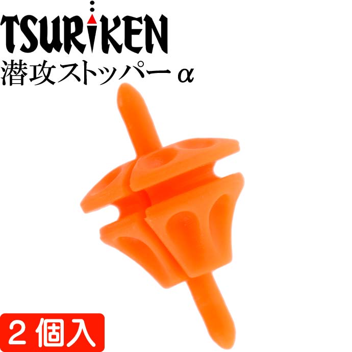楽天市場】釣研 潜攻ストッパーα イエロー 全長20mm ウキ