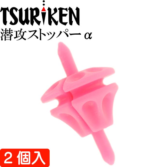 楽天市場】釣研 潜攻ストッパーα イエロー 全長20mm ウキ
