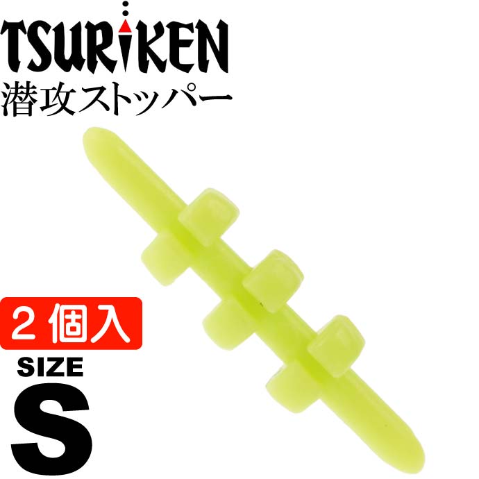 楽天市場】釣研 潜攻ストッパー S オレンジ 重量0.1g ウキ