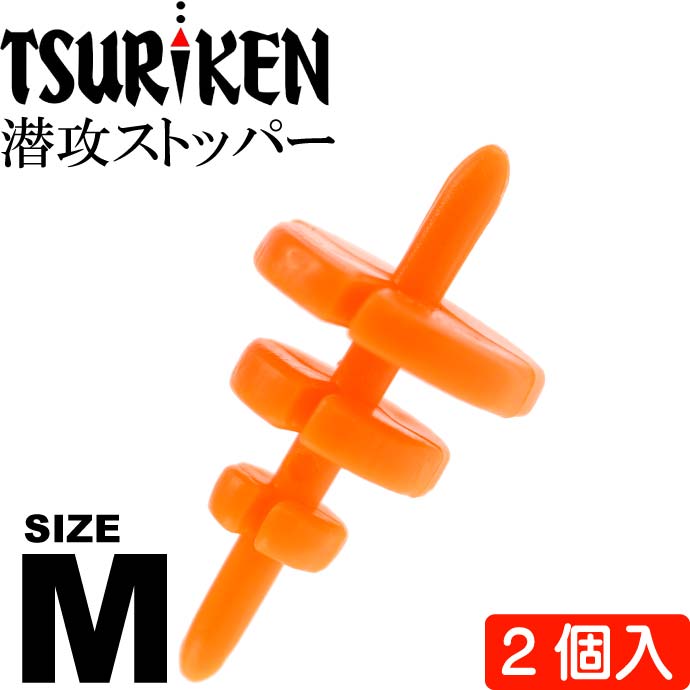 楽天市場】釣研 潜攻ストッパー S オレンジ 重量0.1g ウキ