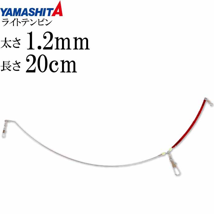 楽天市場】ライトテンビン 太1.2mm 長30cm オモリ40号までの