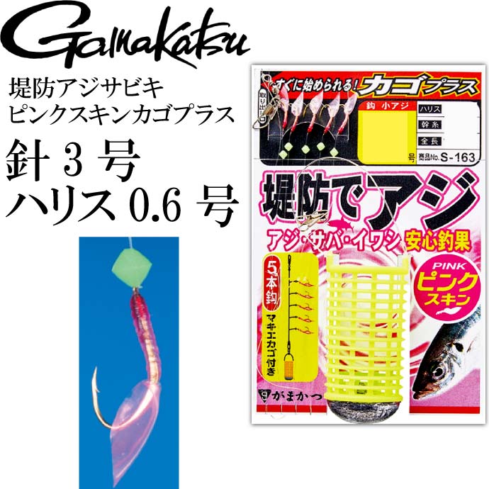楽天市場】堤防アジサビキ ピンクスキンカゴプラス 針5号 ハリス1号
