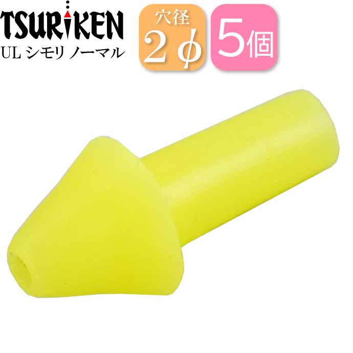 しおん　3枚セット 楽天市場】ULシモリ 後付 穴径φ3最大外径4×全長8(mm) 5個入 釣研