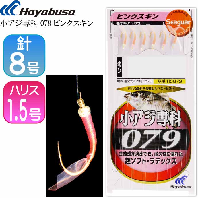 hisaさま専用 楽天市場】小アジ専科 079ピンクスキン HS079 サビキ釣り仕掛け