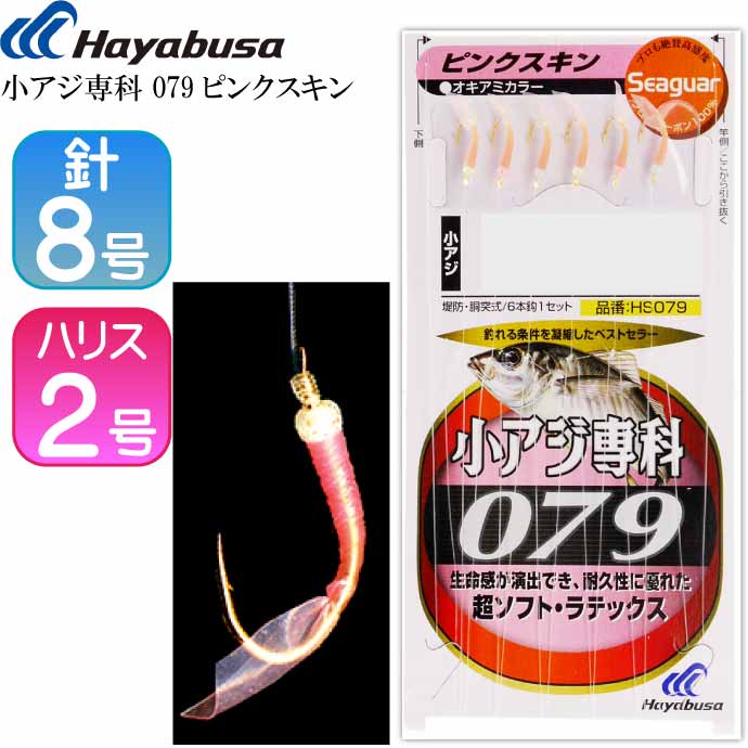 あさん専用ページ 楽天市場】小アジ専科 079ピンクスキン HS079 サビキ釣り仕掛け