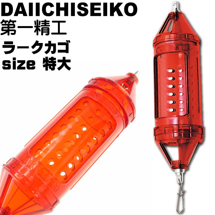 オンラインショップ 第一精工 Wキャップカゴ 55-M