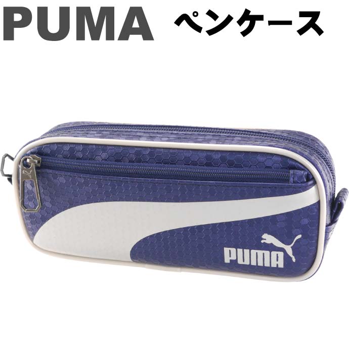 楽天市場】プーマ ペンケース 筆箱 PUMA カラーカーボン Wペンケース