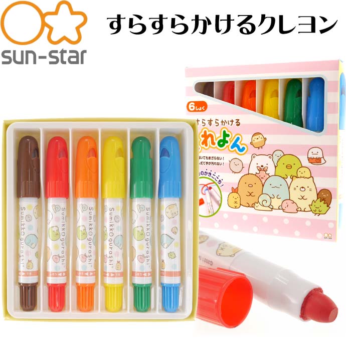 353円 最大62％オフ！ アンパンマン すらすらかけるクレヨン 1770010A SUN-STAR キャラクターグッズ サン