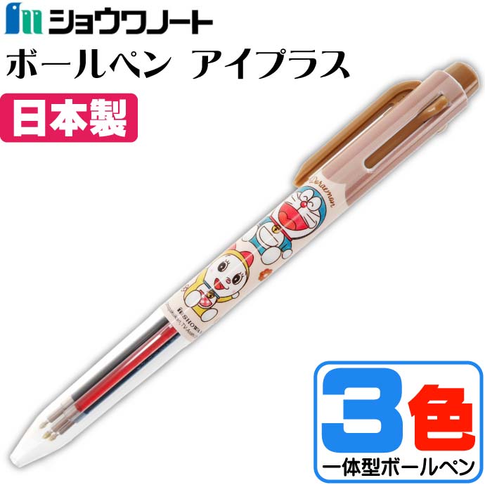 楽天市場】ボールペン ドラえもん A アイプラス 3色 黒 赤 青