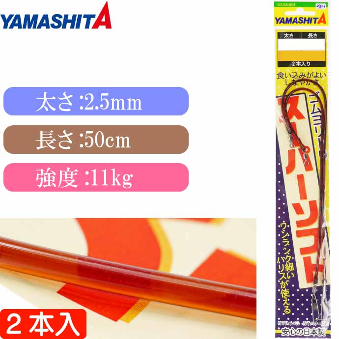 楽天市場】クッションゴム ゴムヨリトリ 太さ1.2mm 長30cm 2本入 サルカンR/RS YAMASHITA ヤマシタ ヤマリア 589-474  釣り具 Ks1706 : ASE WORLD