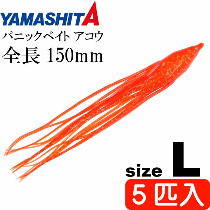 楽天市場】パニックベイト アコウ L 紫ケイムラ 長150mm 5匹入