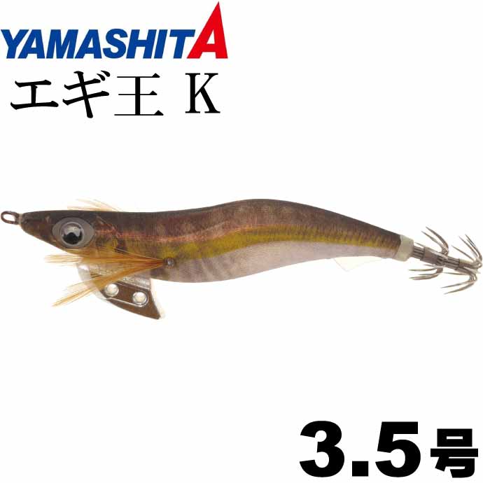残り1組早い者勝ち　ヤマシタ　エギ王　エギ　3.5号　10本 Amazon.co.jp: 廃盤ヤマシタ エギ王K 黒潮スペシャル 3.5号
