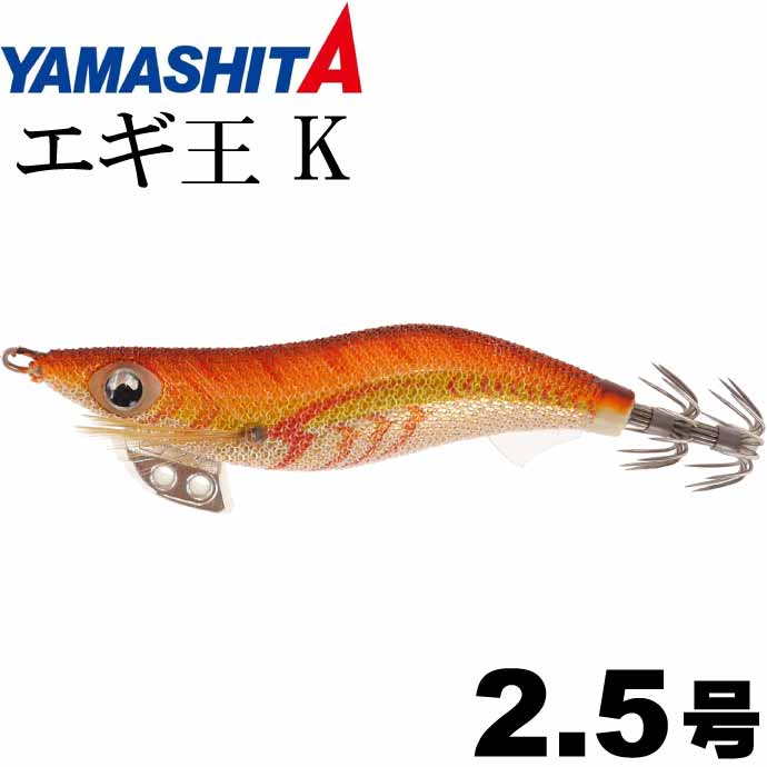 楽天市場】エギ王 K 004 カクテルオレンジ 2.5号 11g 75mm
