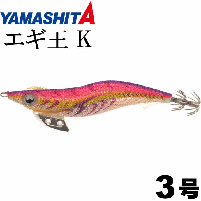 エギ王K3.5号お得セット‼️ ヤマシタ(ヤマリア) エギ王K 3.5号 5色セットA : 釣具