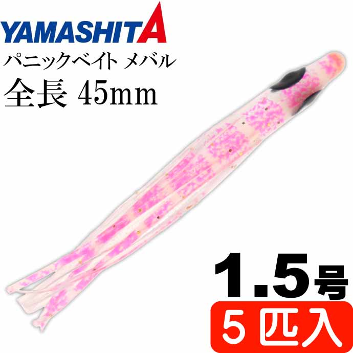 ヤマシタ JP+ 楽天市場】パニックベイト アキアジ 2.5号 YBK ヤッピーブラック