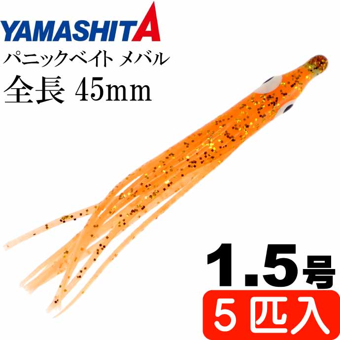 ヤマシタ　2.5号　17個　人気セット Amazon | ヤマシタ(YAMASHITA) エギ エギ王 K 2.5 001 金アジ