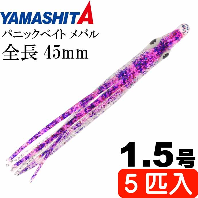 YAMASHITA激アツエギ５本セット ks-4510001615975.jpg