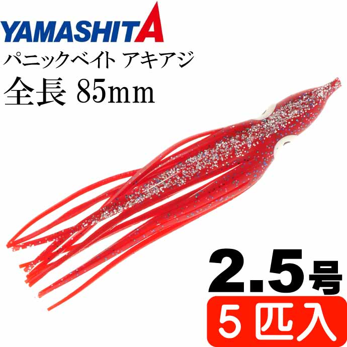 最も信頼できる ヤマリア パニックベイト マダコ L WR ホワイト レッドラメ タコベイト materialworldblog.com