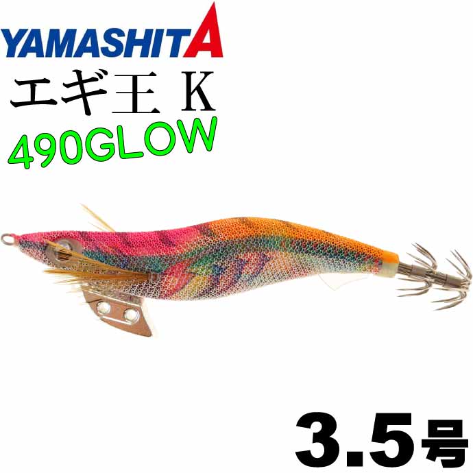 ヤマシタ エギ王K ムラムラチェリー 3.5号【10本セット】 YAMASHITA ヤマシタ エギ王 K 2.5号 ベーシック 各色 エギング