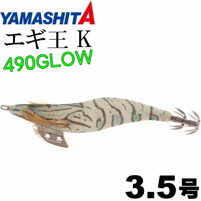 未使用　エギ王　JP ラトルタイプ ヤマシタ/YAMASHITA エギ王Q LIVE サーチ 3.5号 Rカラー