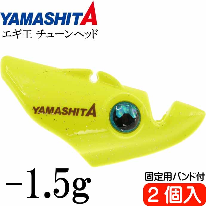 楽天市場】エギ王 チューンヘッド -1.5g オレンジ 2個入 フロート素材