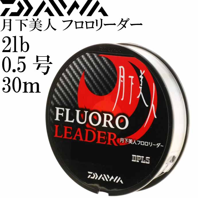 月下美人フロロリーダー 2lb 0 5号 アジング Daiwa フロロカーボン ライトゲーム ダイワ 30m メバリング Ks2110