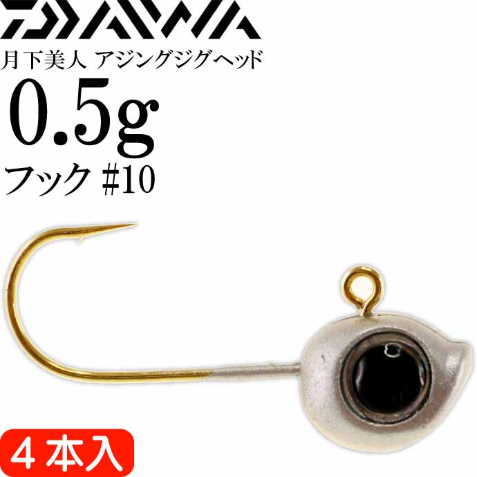 2018年製！極美品☆(全国送料無料！)アラジン 楽天市場】月下美人 アジングジグヘッド 0.5g #8 4本入 DAIWA