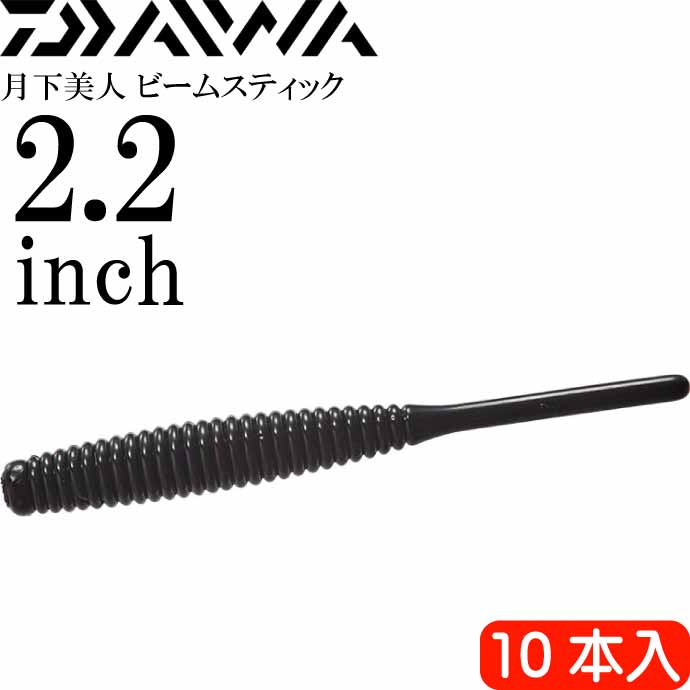 楽天市場】月下美人 ビームスティック イカゴロブラック 1.5inch