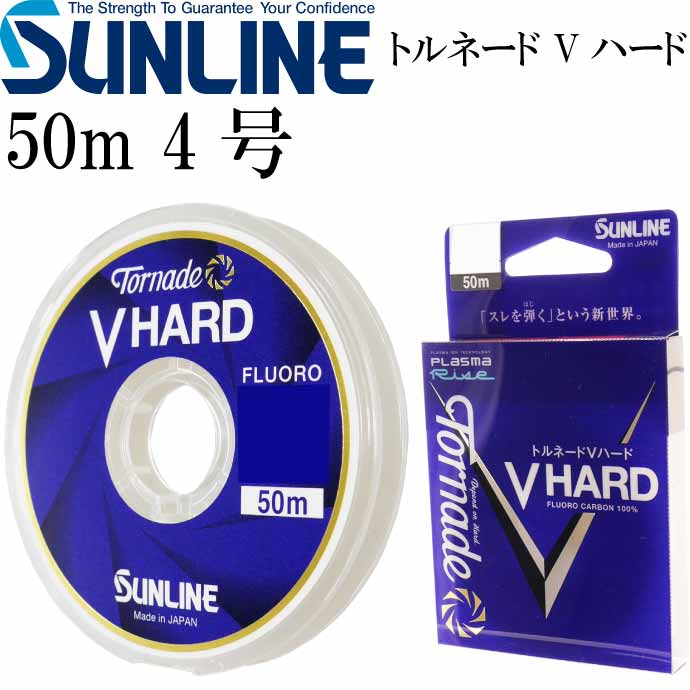 トルネード Vハード 50m 4号 フロロカーボンハリス Sunline サンライン 釣り具 スレを弾くハリス リーダー Ks1419 新発売