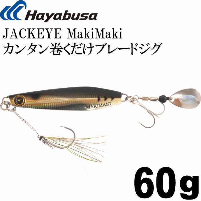 楽天市場】JACKEYE カンタン巻くだけブレードジグジャックアイ