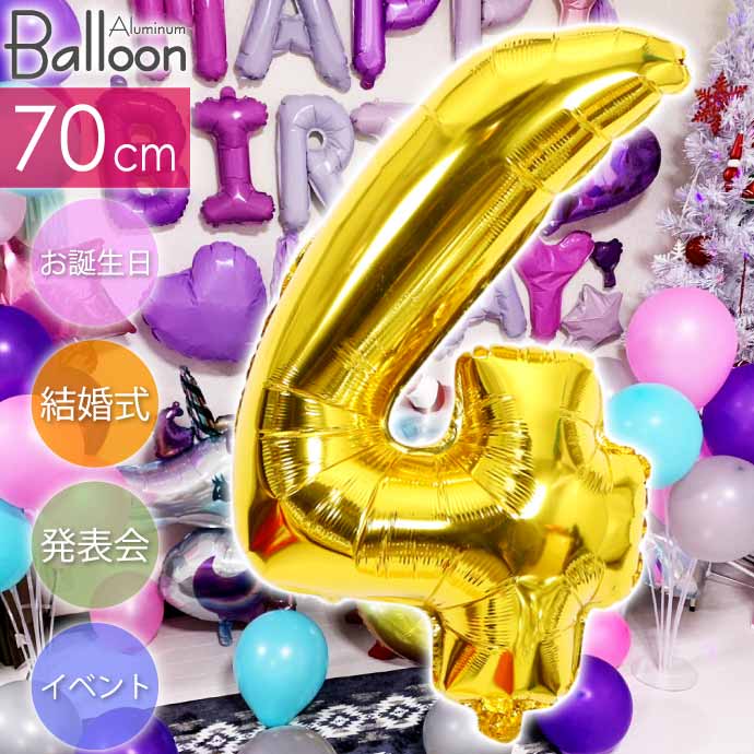 楽天市場】バルーン 数字2 ゴールド風船70cm 誕生日 パーティ