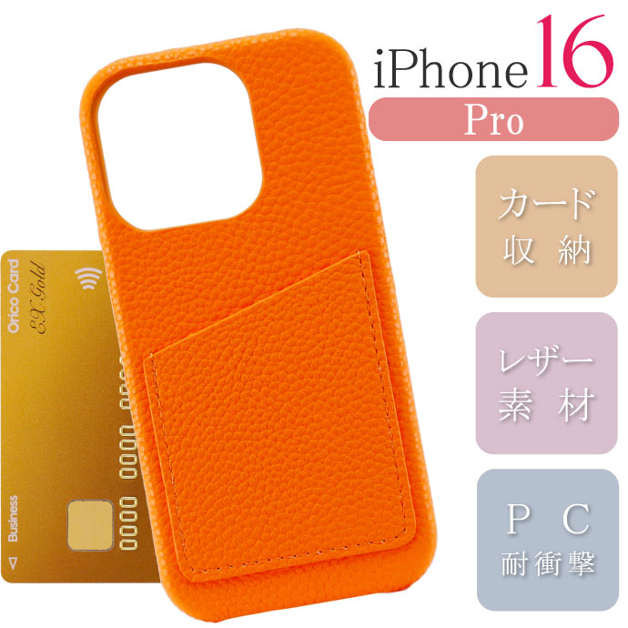 楽天市場】iPhone16Plus ケース レザー カード収納ポケット付 オレンジ
