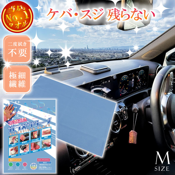 楽天市場】二度拭き不要タオルガラスクリーン青 ケバ スジ残らない